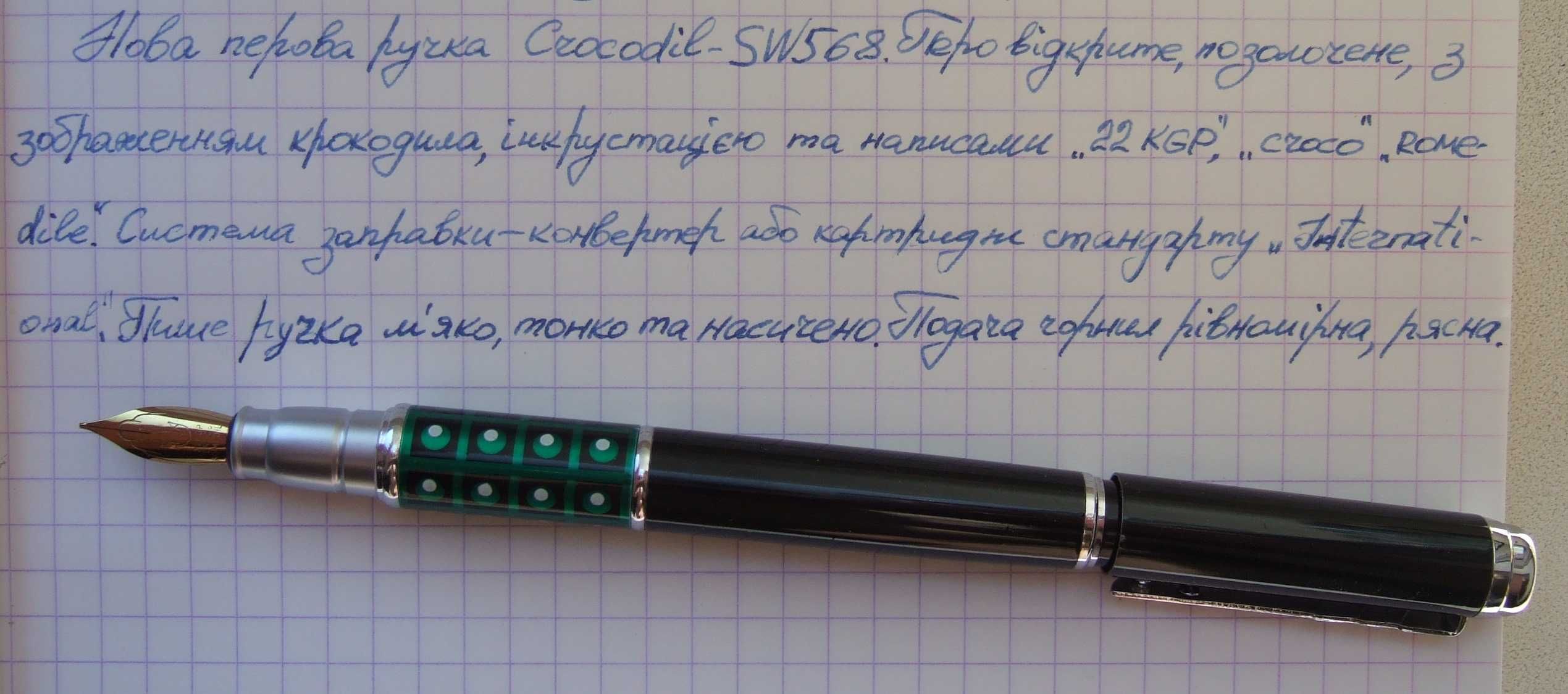 Металева перова ручка Crocodil SW-568. Пише м'яко. тонко і насичено