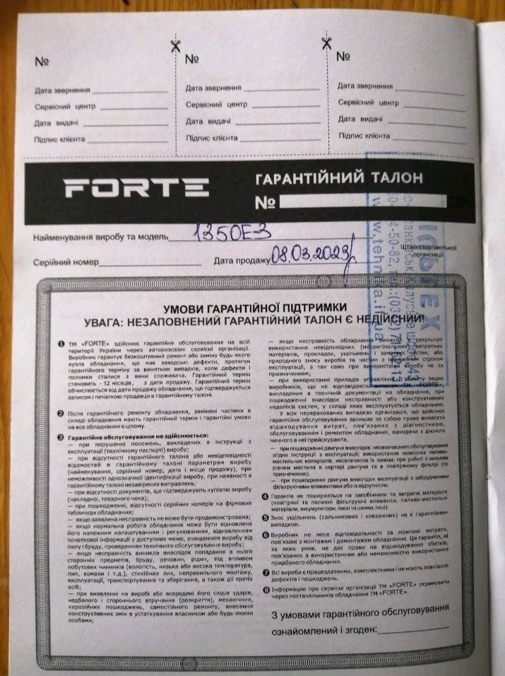 Мотоблок Forte 1350-3 NEW (9 к.с., електростартер, дизель)