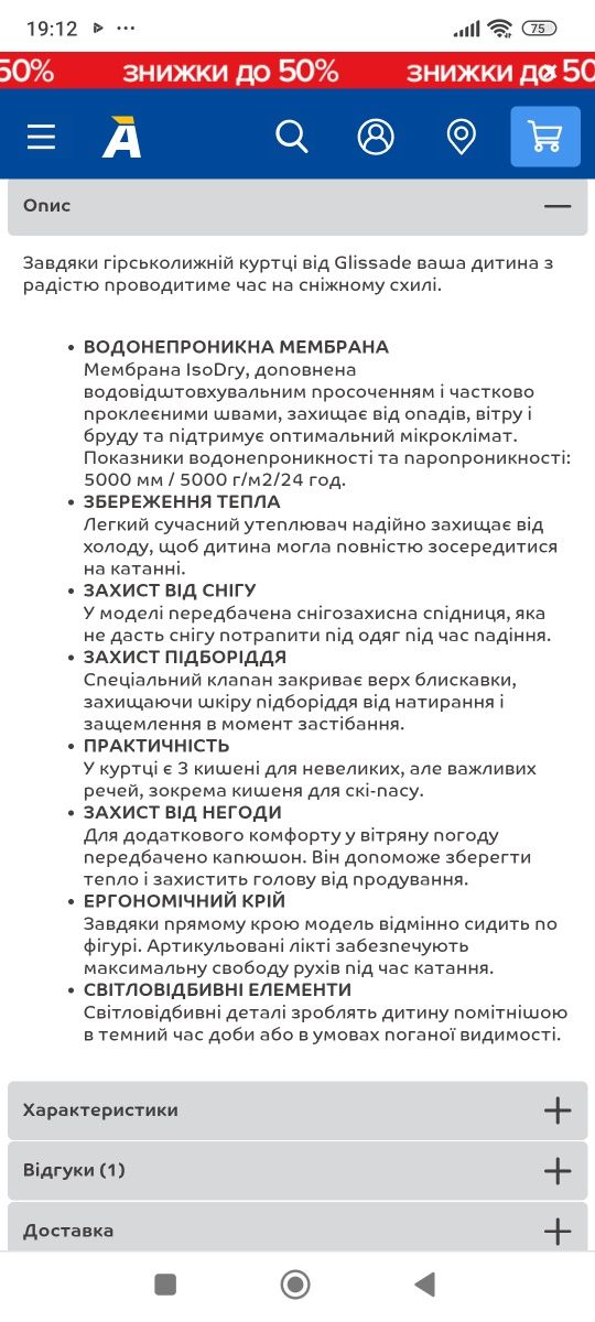 Куртка для мальчика glissade