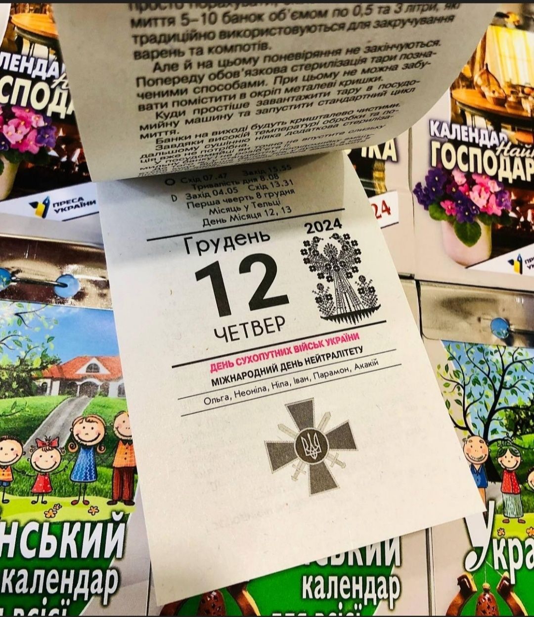 Відривний календар Український календар для всієї родини 2024 Преса Ук