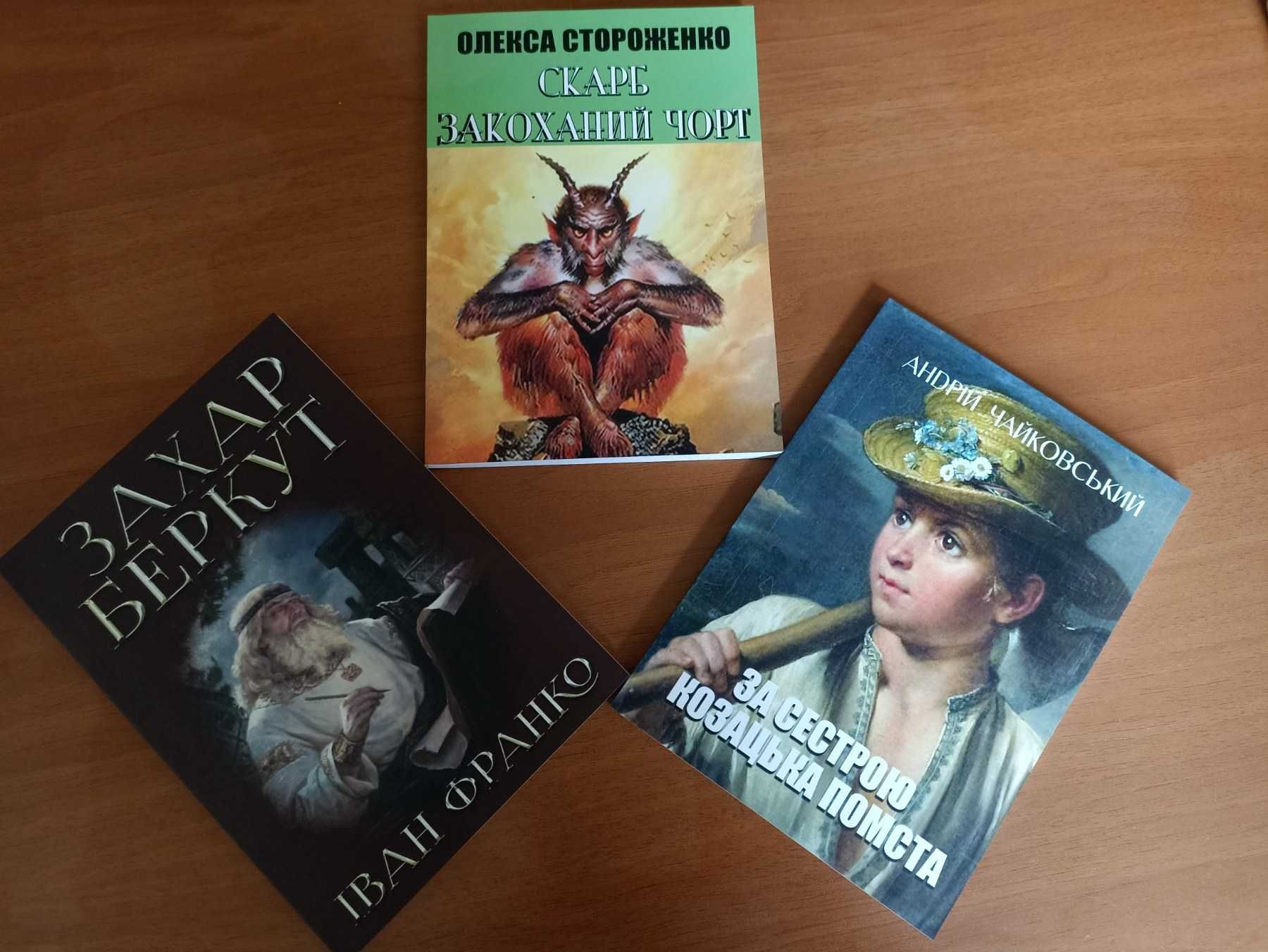 Список Української літератури на літо. 7 клас