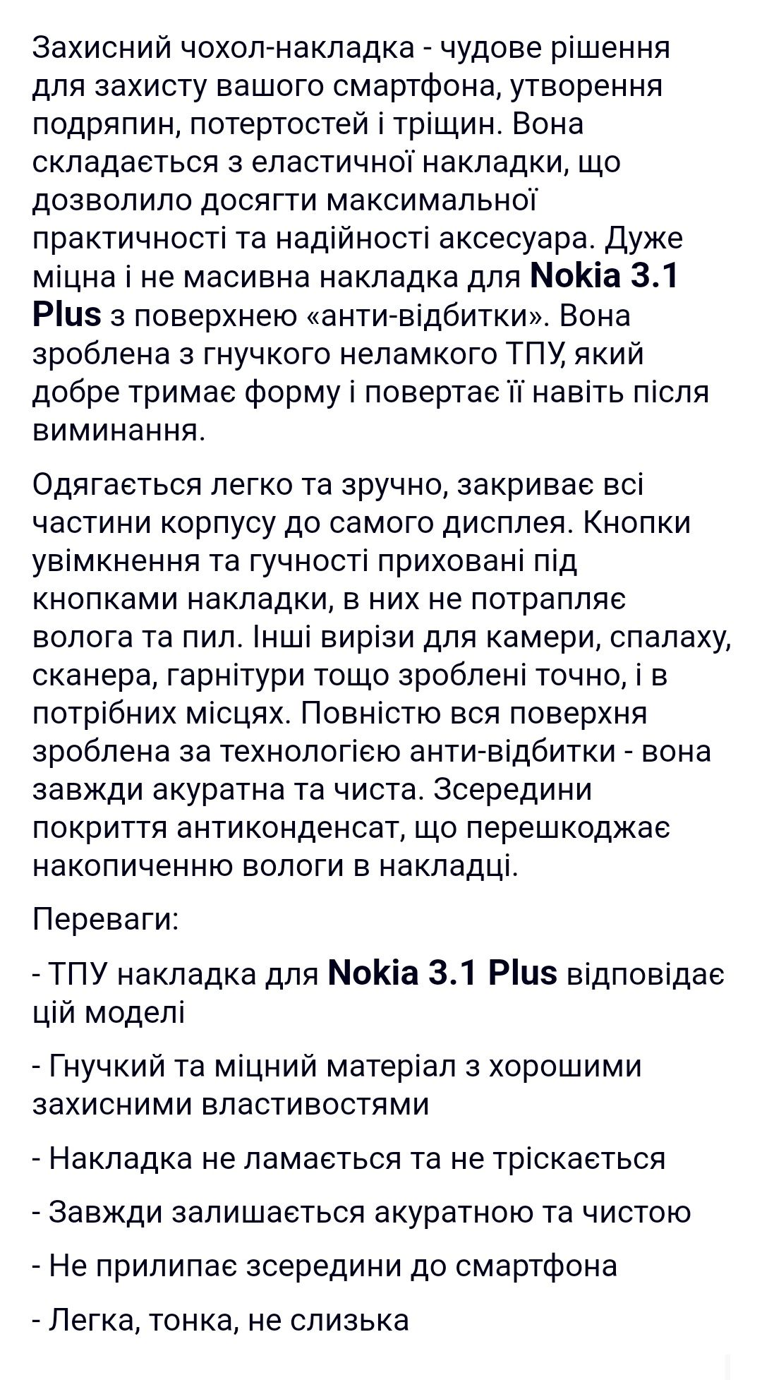 Продаю чехол на телефон Nokia 3.1 Plus