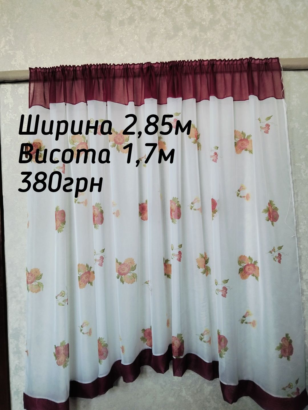 Тюль ,арка на кухню