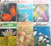 Юный Натуралист, Журнал - 1979, 1986, 1987, 1991, 1992