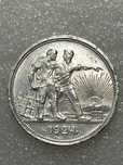 Рубль 1924 серебро
