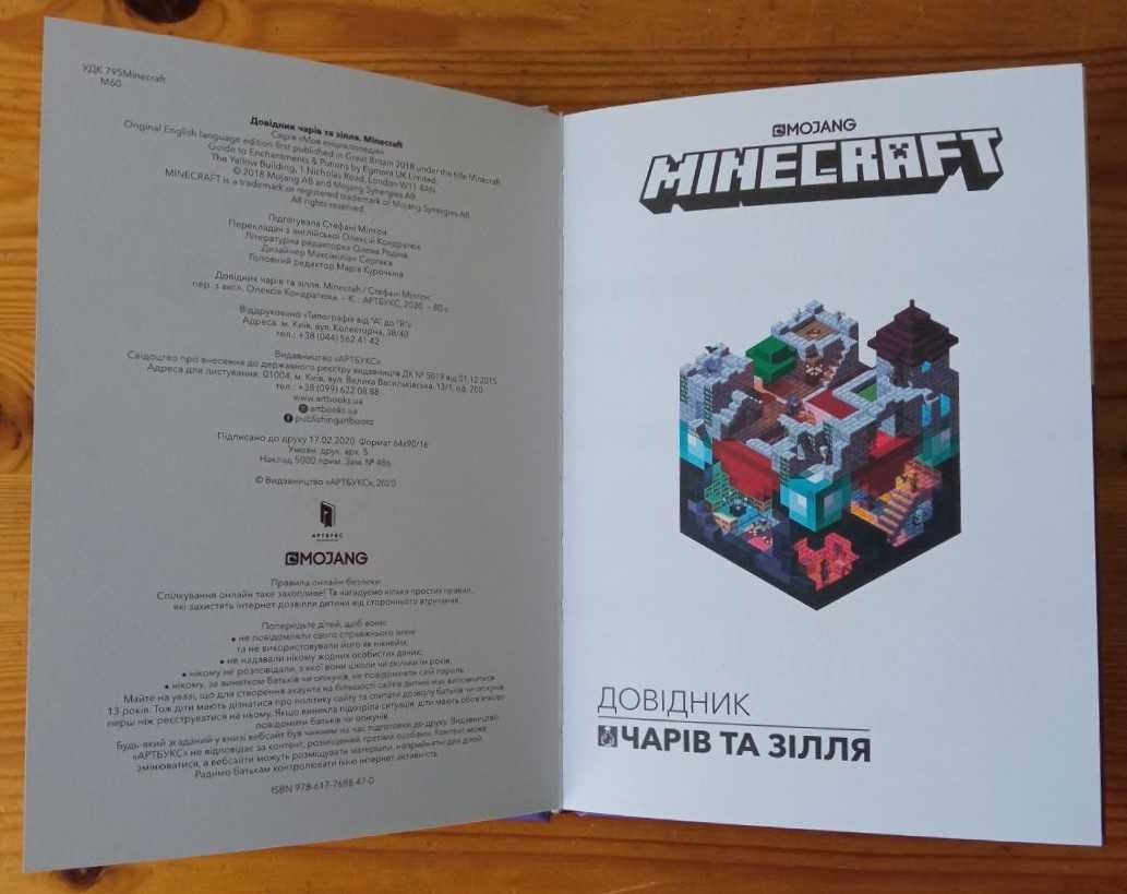 Книжка «Minecraft Довідник чарів та зілля» Стефані Мілтон