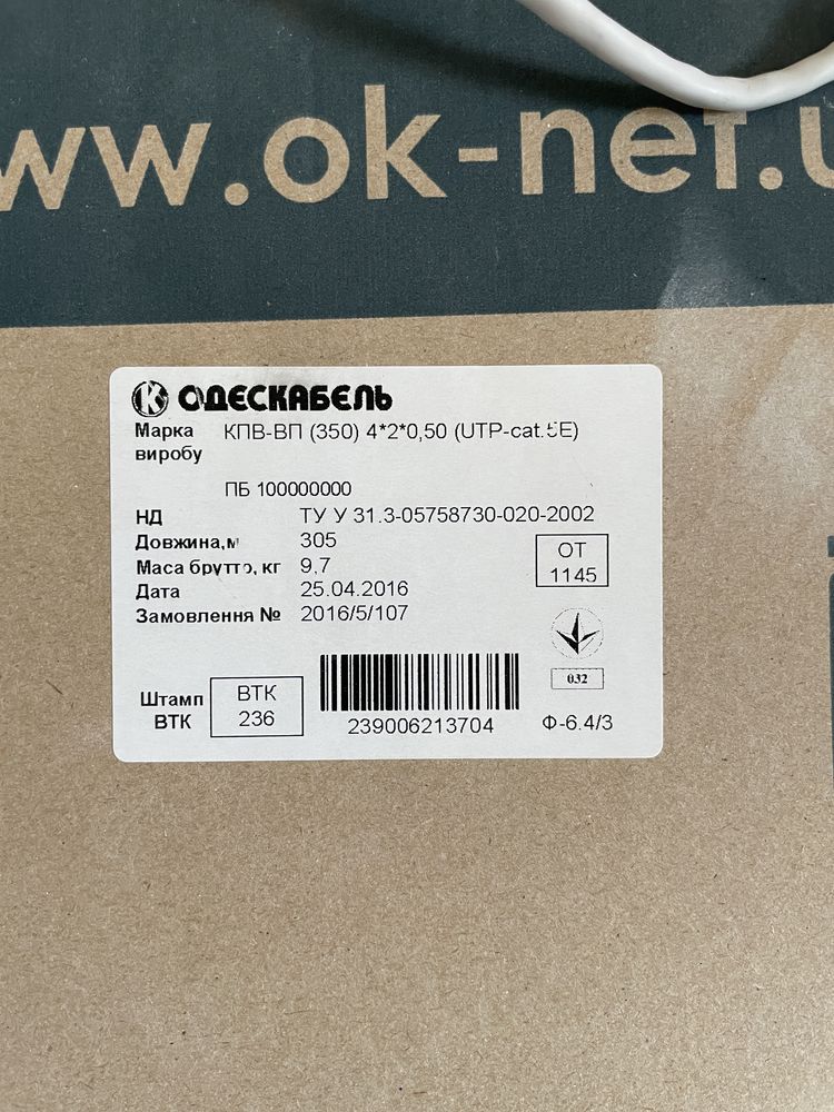 Кабель сетевой OK-Net UTP cat.5e (КПВ-ВП 4*2*0,50) - 100м