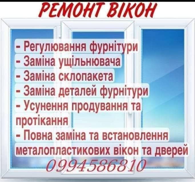 Ремонт,регулировка евроокон,дверей.ДНЕПР