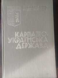 П. Стерчо. Карпато-Українська держава