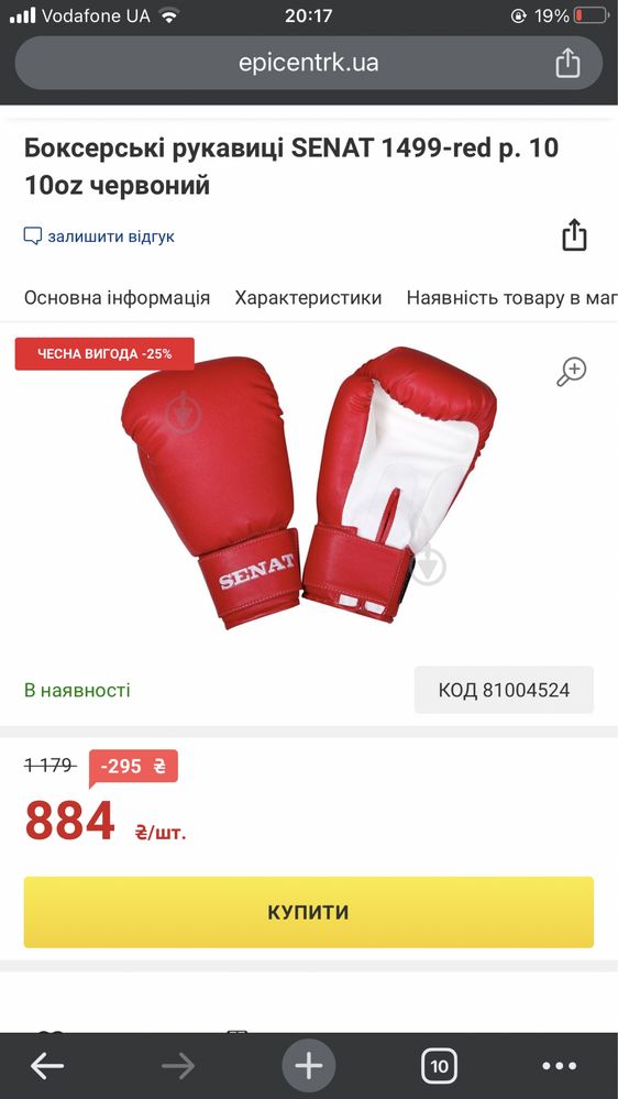 Боксерські рукавиці SENAT 8 унцій, червоні, нові.