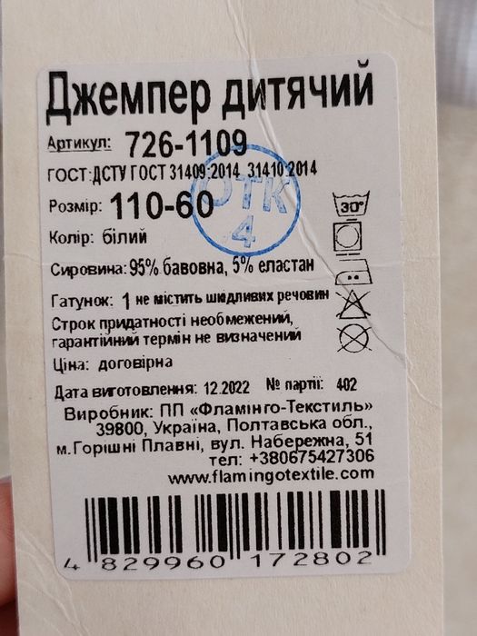 Джемпер дитячий р.110