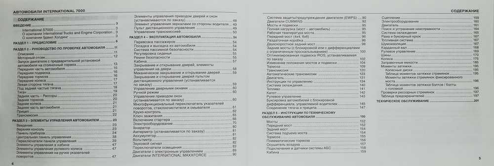 Книга по эксплуатации и обслуживанию International 7000