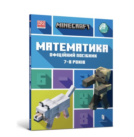 Minecraft Математика 7-8 років