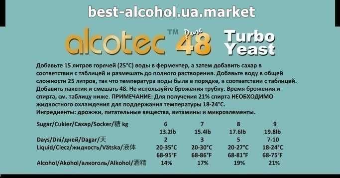 Дріжджі спиртові Alcotec 48 Turbo Pure 5 штук дрожжи