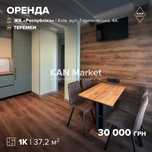 Без комісії! Оренда затишної 1к квартири у ЖК Республіка Respublika!