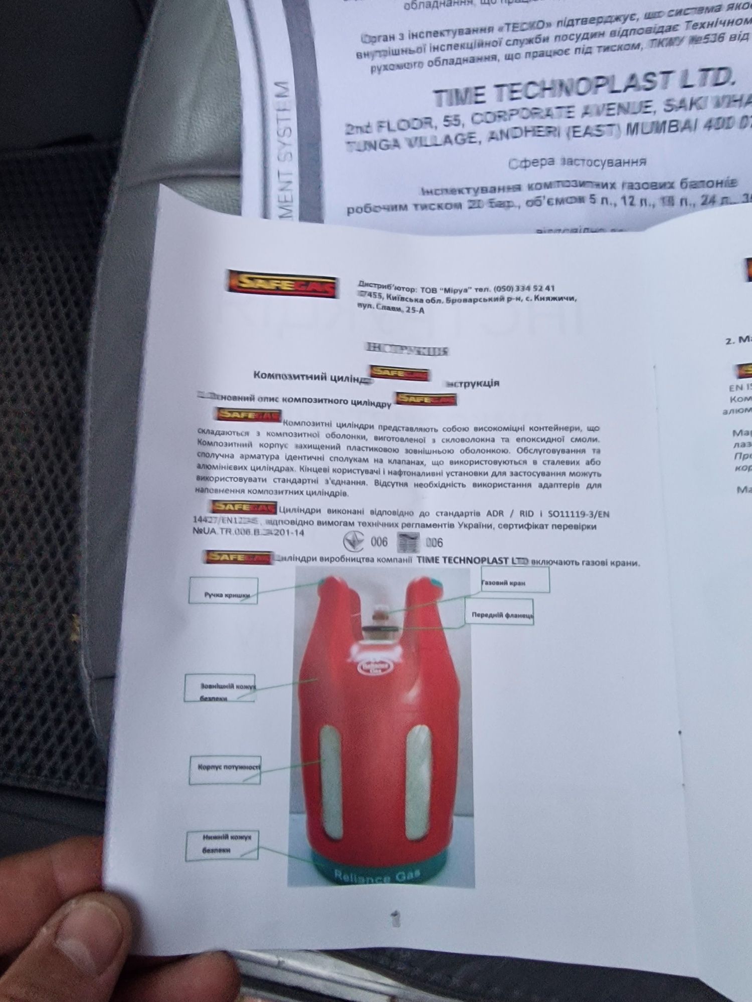 Композитний газовий балон на 12 л