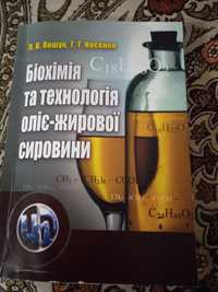 Продам книгу біохімія