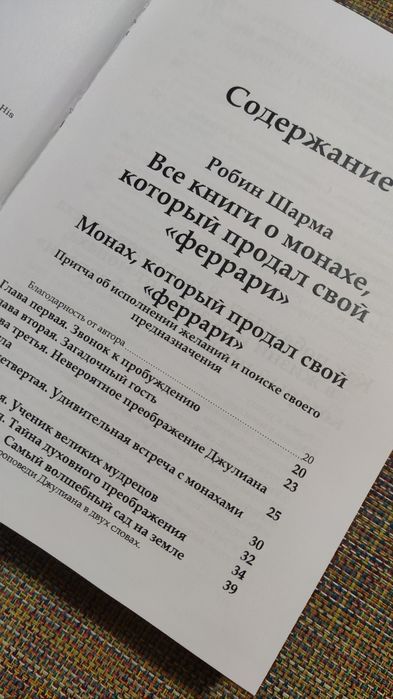 9 книг в 1 Р. Шарма Монах, который продал свой "Феррари"