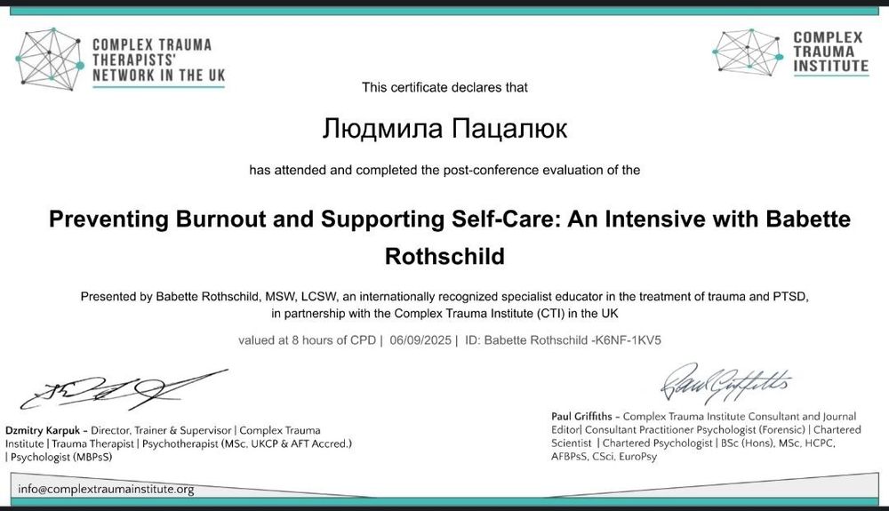 Консультації психолога