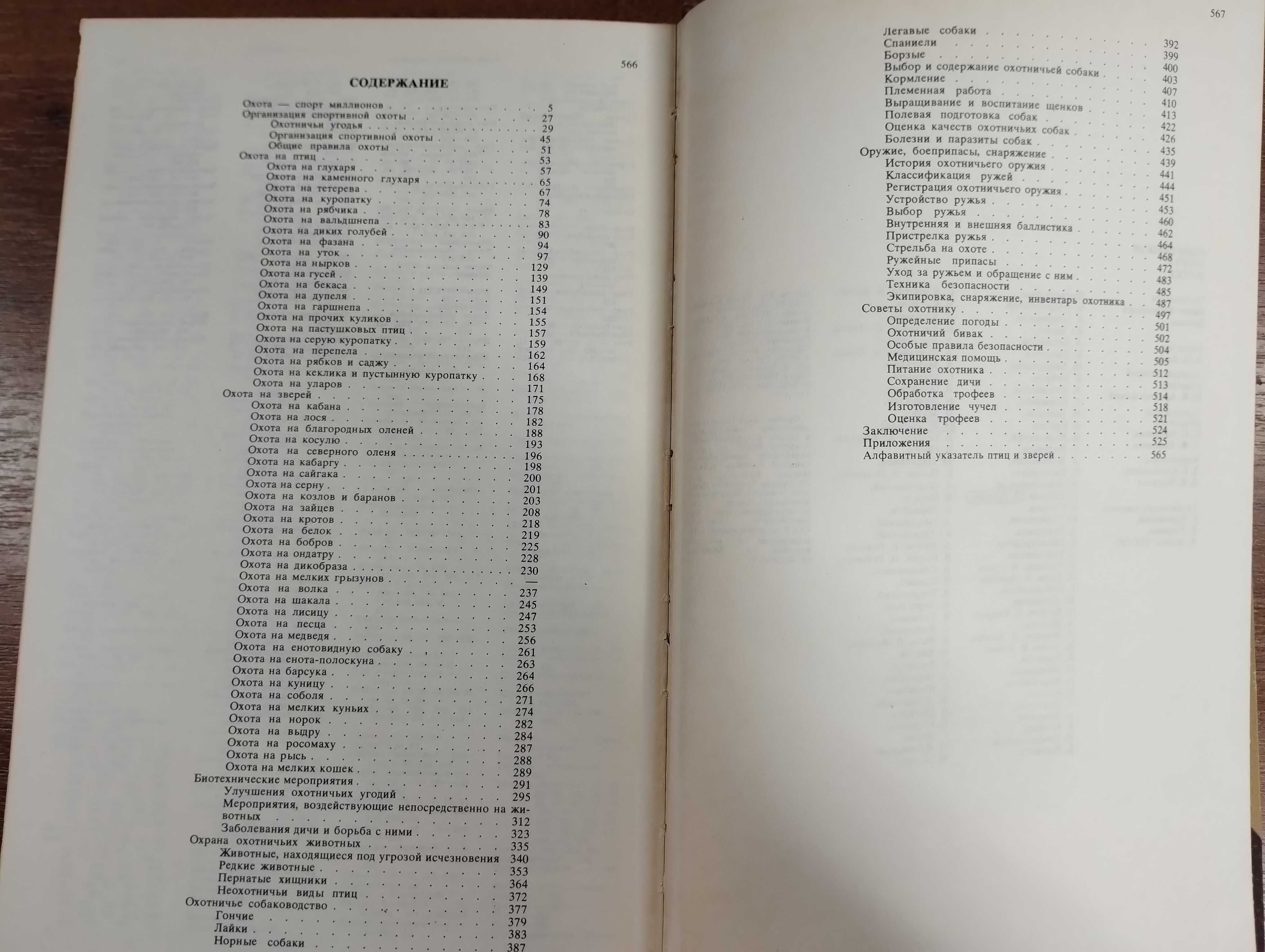 Спортивная охота в СССР (Реймерс, изд. 2-ое, 1981 г.)