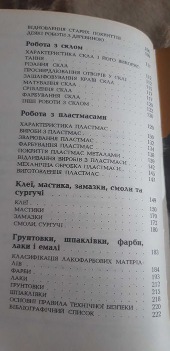 Литература по виноградарству /овощеводству/ садоводству