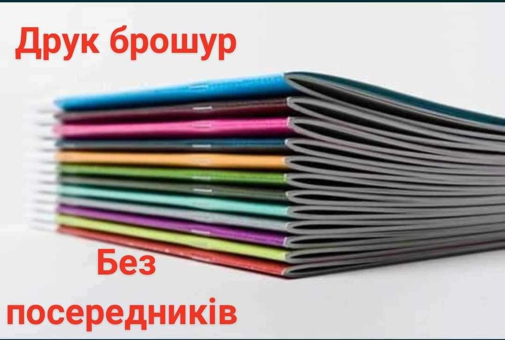 Поліграфія в Ірпені візитки, листівки , буклети, плакати, реклама,