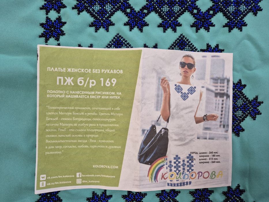 Вишите плаття заготовка з бісеру вишиванка сукня