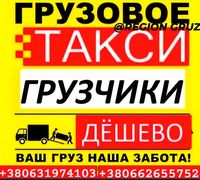 Грузоперевозки Полтава Вантажники Вантажні Перевезення Перевезти меблі