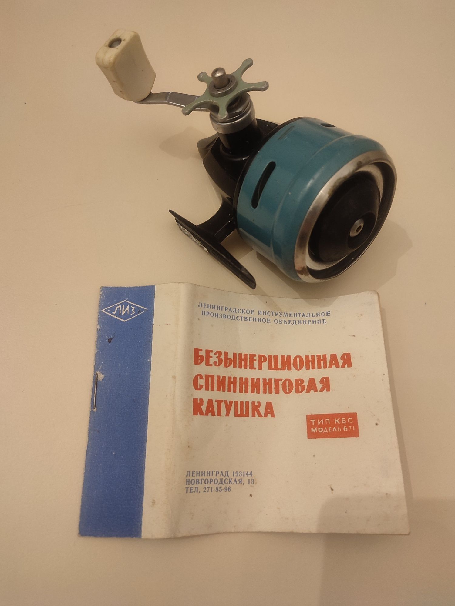 Продам катушку для спінінга, часів СССР, як рарітет...