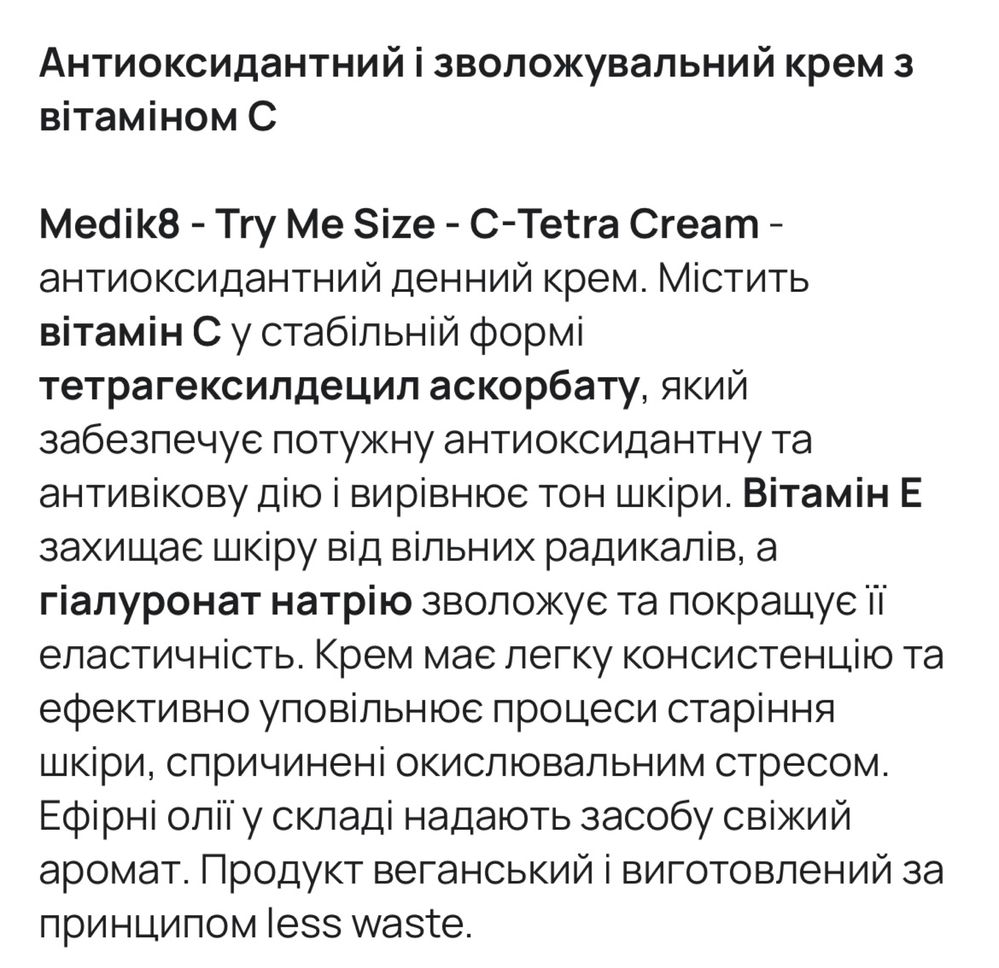 Medik8 C-Tetra Cream 12,5 мл Зволожувальний крем з вітаміном C