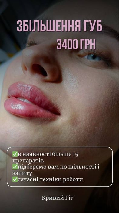 Косметолог кривий ріг чистка обличчя ботокс збільшення губ