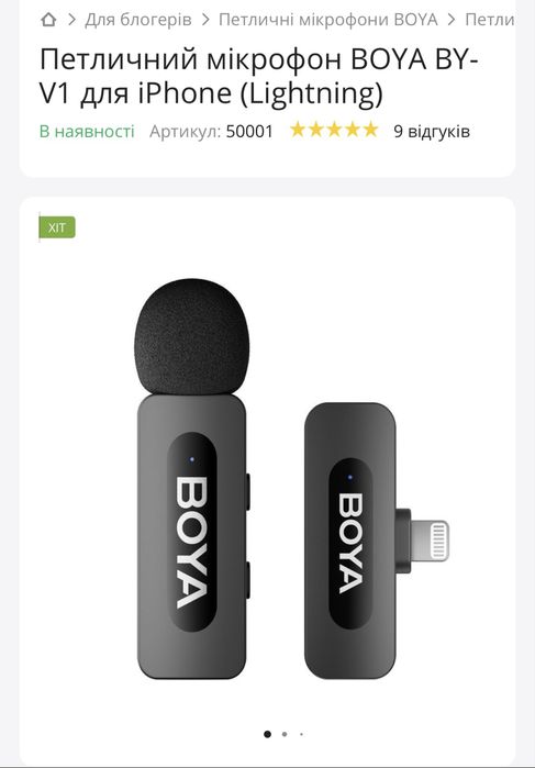 Продам мікрофон BOYA BY-V1 для Iphone (Lightning)