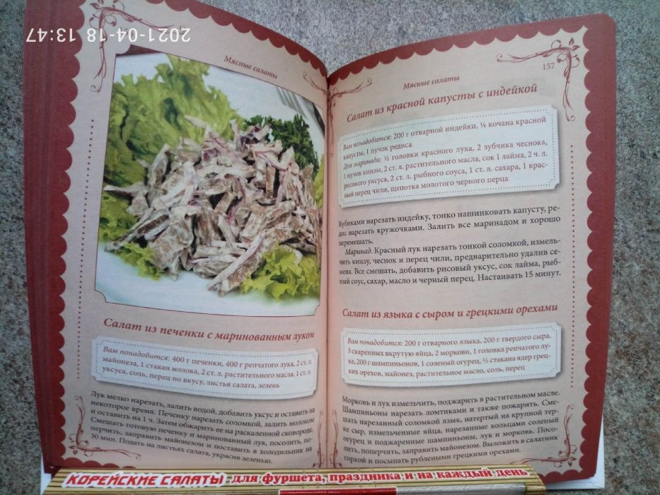 Салаты овощные, мясные, корейские для фуршета, на каждый день,2 шт.