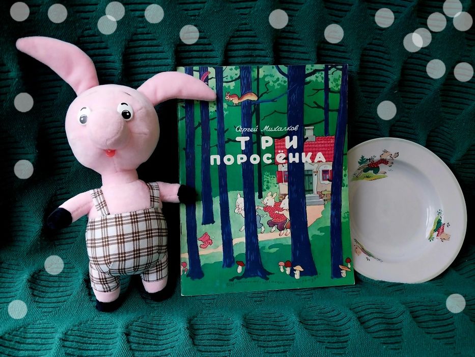 Дитячий подарунковий набір Три поросёнка Сергей Михалков книга тарілка