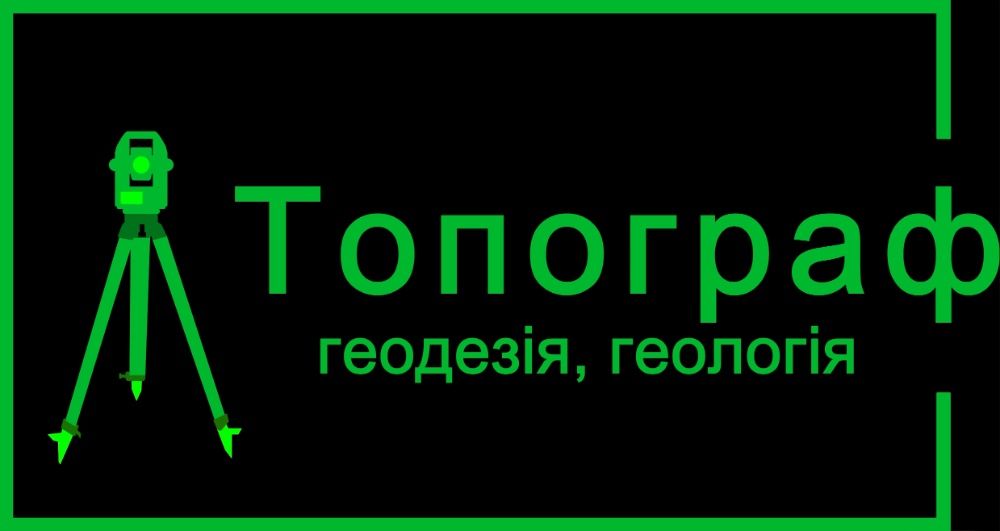 Вынос границ, геодезия, геология, топосьемка , геодезист, выкопировка