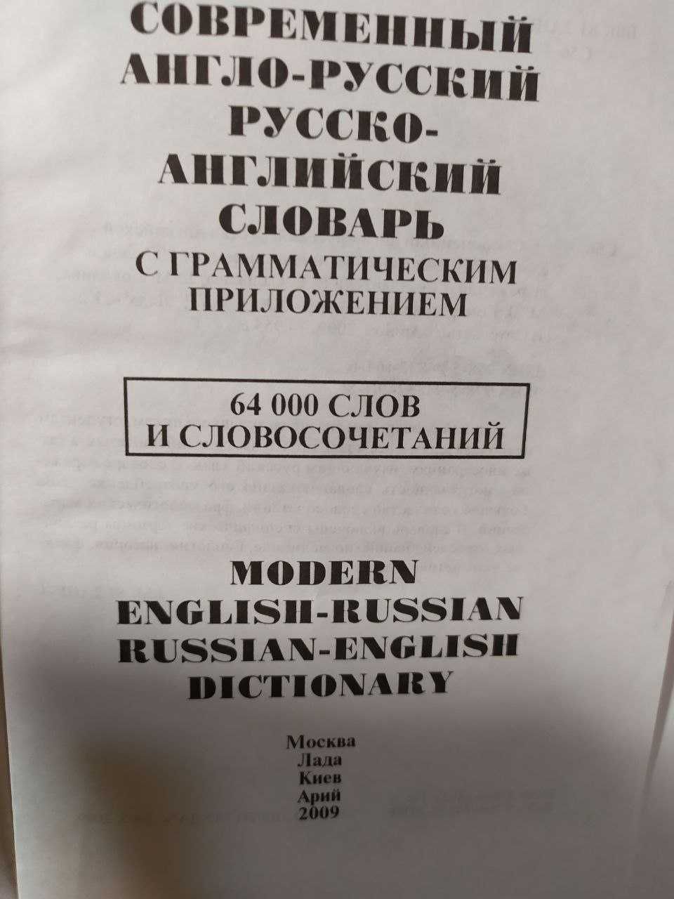 Словники англо-український та українсько-англійський б/у  різні