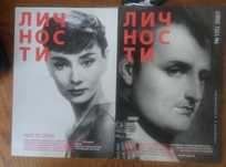 личности журнал, Наполеон, Фидель, Дитрих, Хепберн