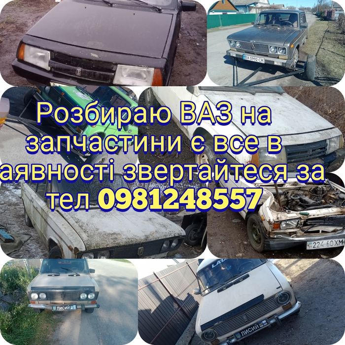 Розбираю Ваз 2101 - 099