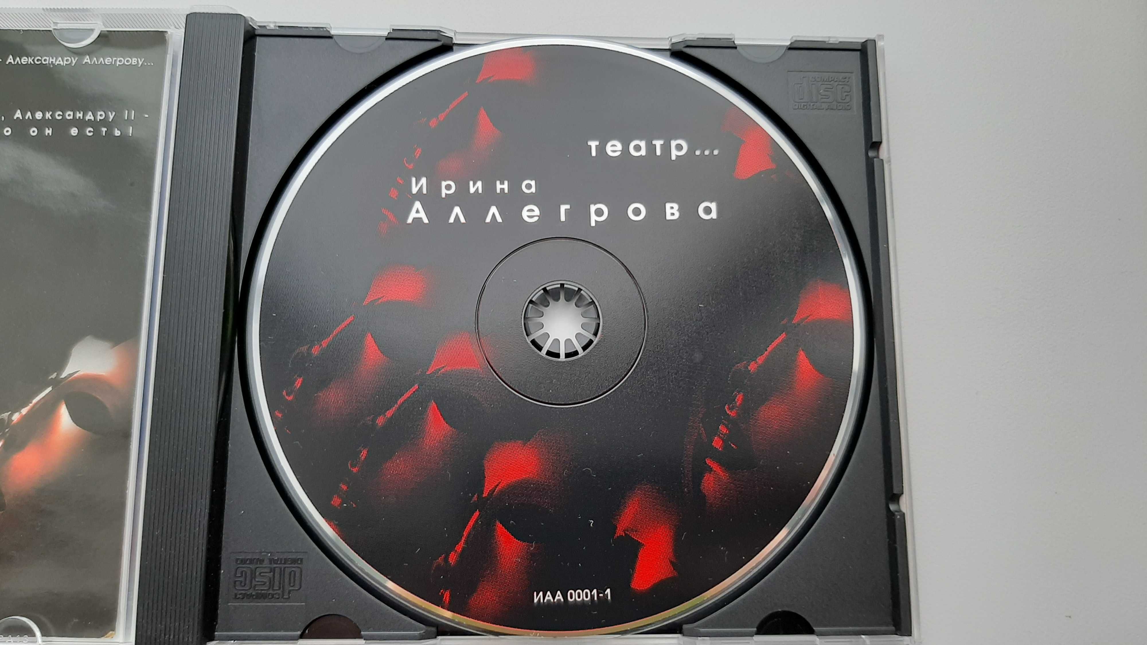 Компакт диск Ирина Аллегрова - Театр CD disc