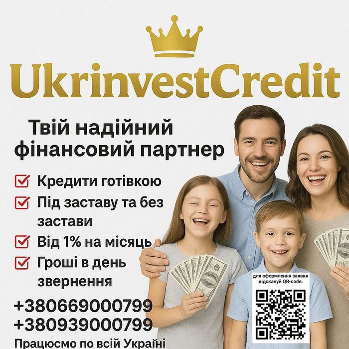 Кредит готівкою, без застави, без відмов, гроші в борг до 500 000 грн