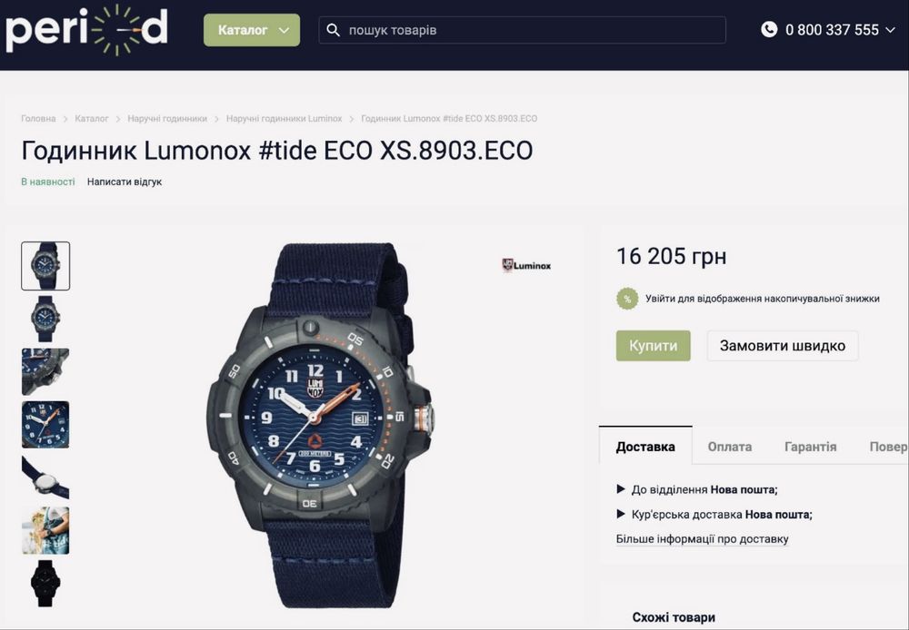 Чоловічий годинник Luminox 200m Tritium Sapphire Обмін