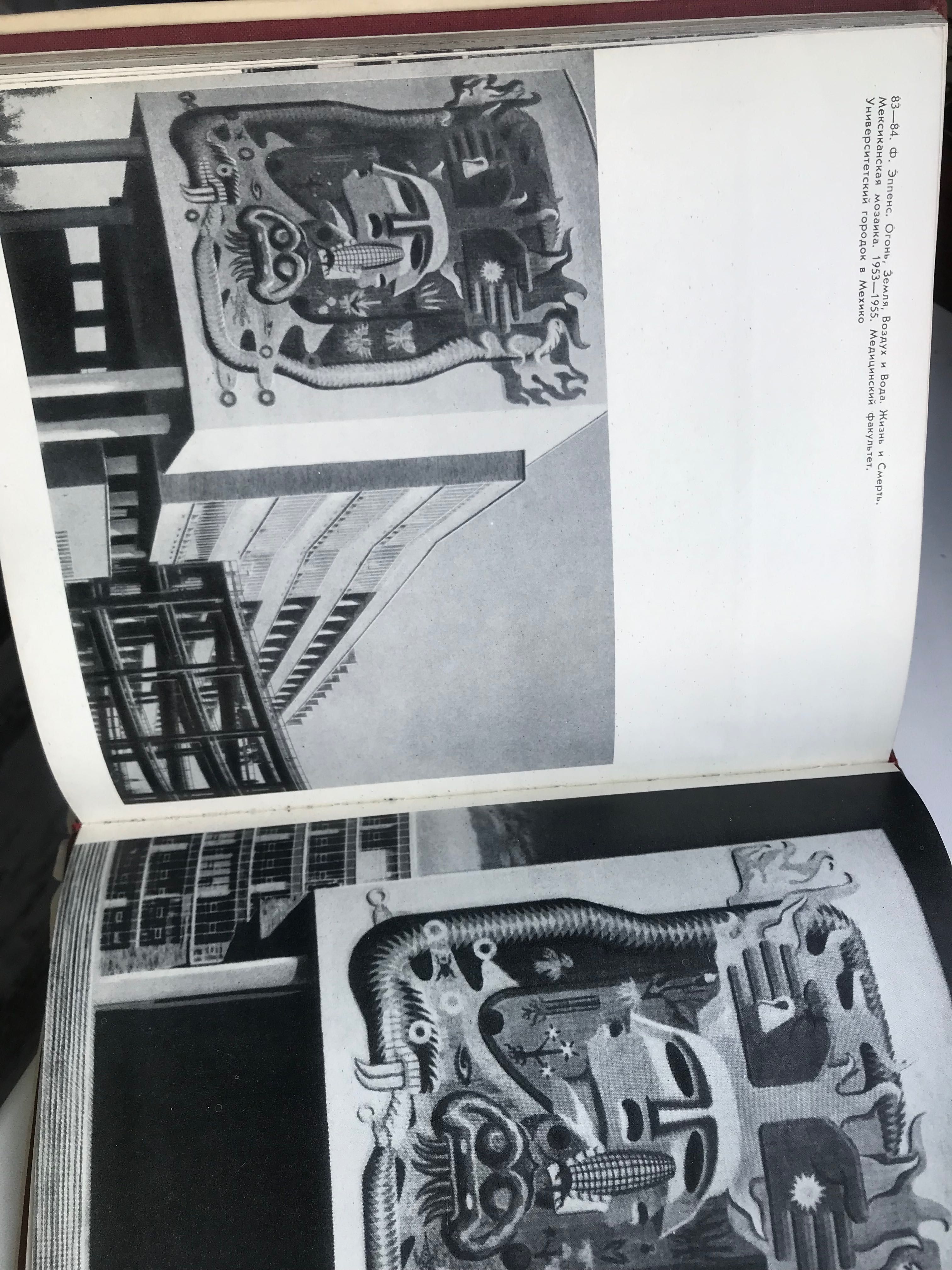 Книга «Монументальная живопись Мексики», Л.Жадова 1965 г