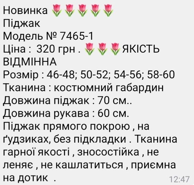 Піджак прямого покрою, на ґудзиках, без підкладки