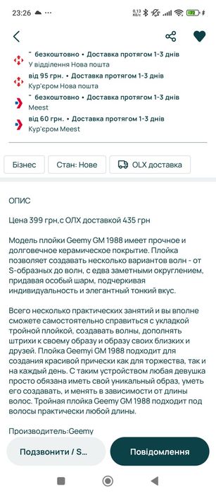 Тройна плойка до волосся