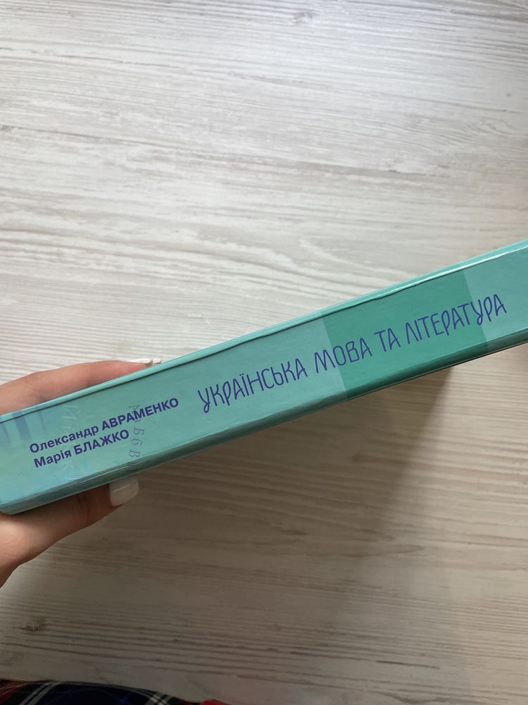 ПІДРУЧНИК «Українська мова та література. 1 частина» — О. Авраменко