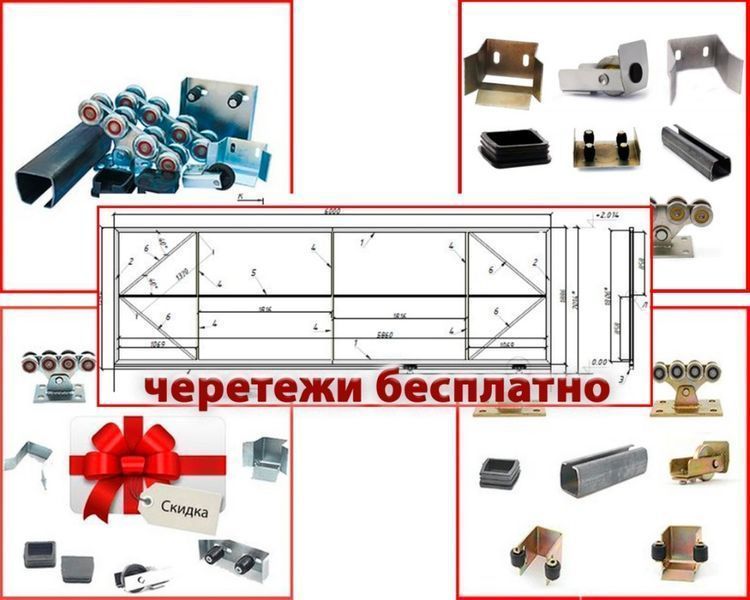 Комплектуючі для відкатних воріт до 600 кг