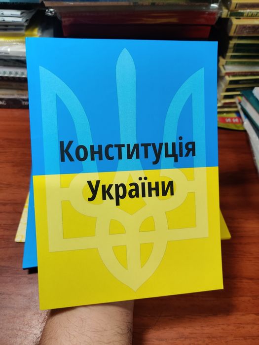 Конституція України 2024