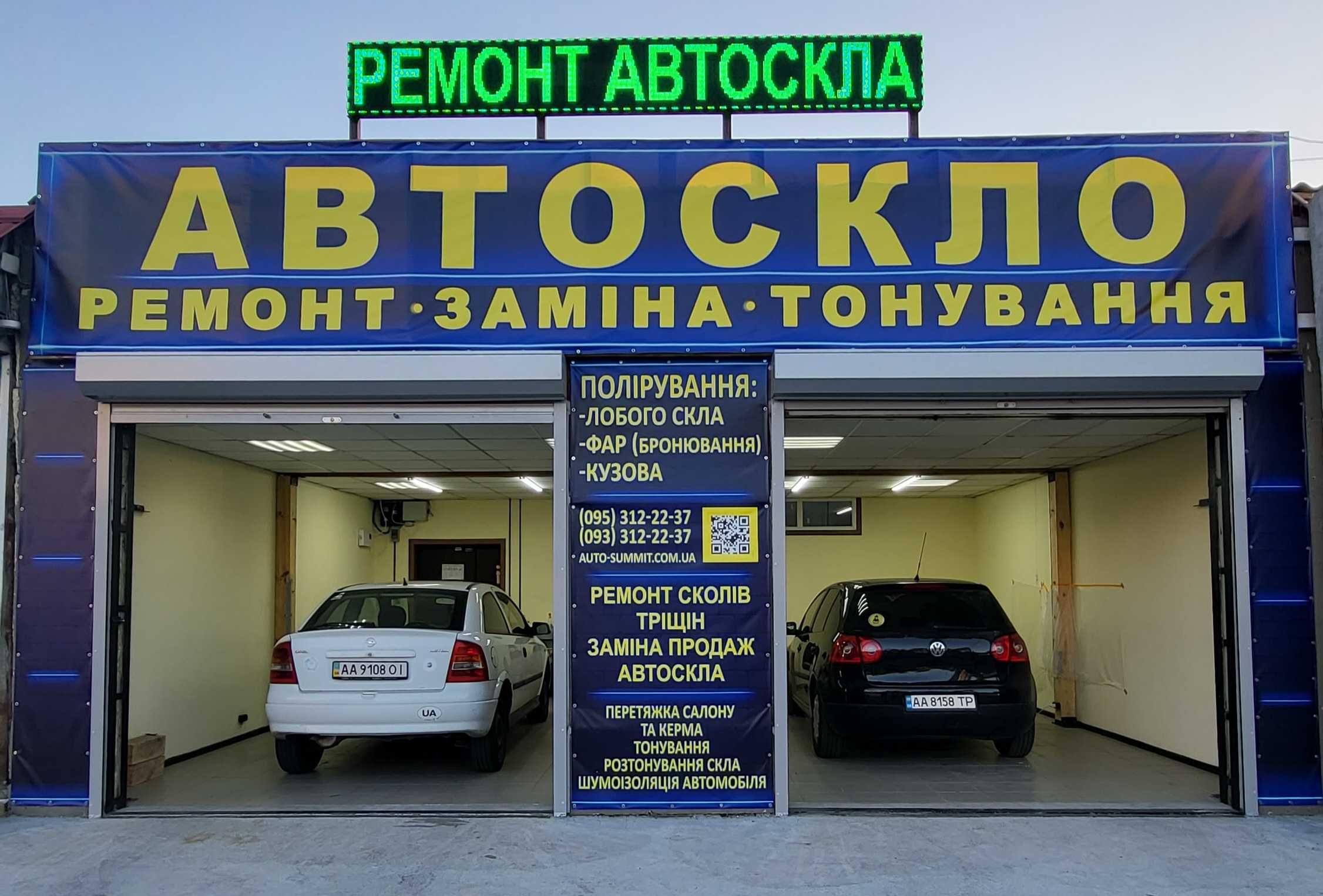 АвтоСкло, заміна, ремонт,  продаж, полірування.