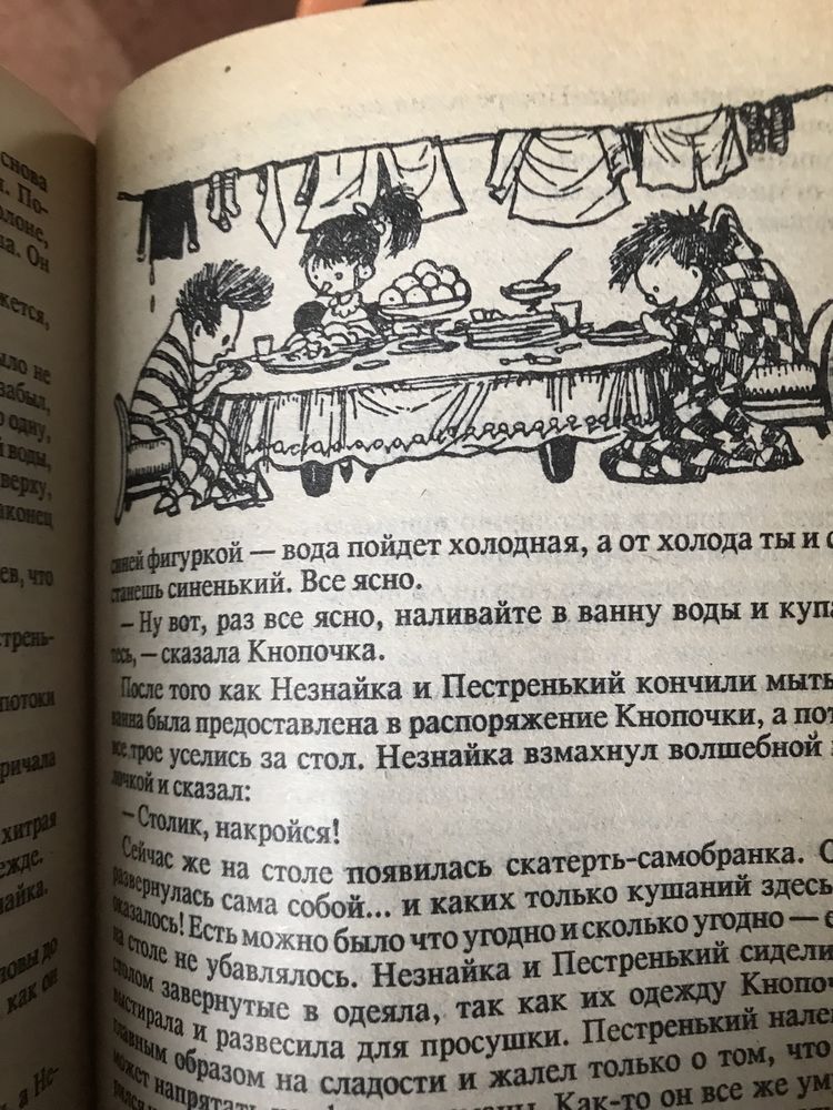 Приключения Незнайки и его друзей,Н.Носов