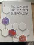 гістологія луцик